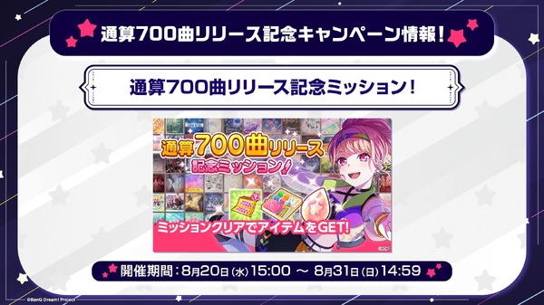 通算700曲リリース記念ミッション！