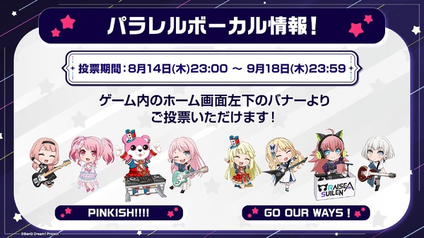 パラレルボーカル第5弾ユニットのメンバーと候補楽曲を発表！