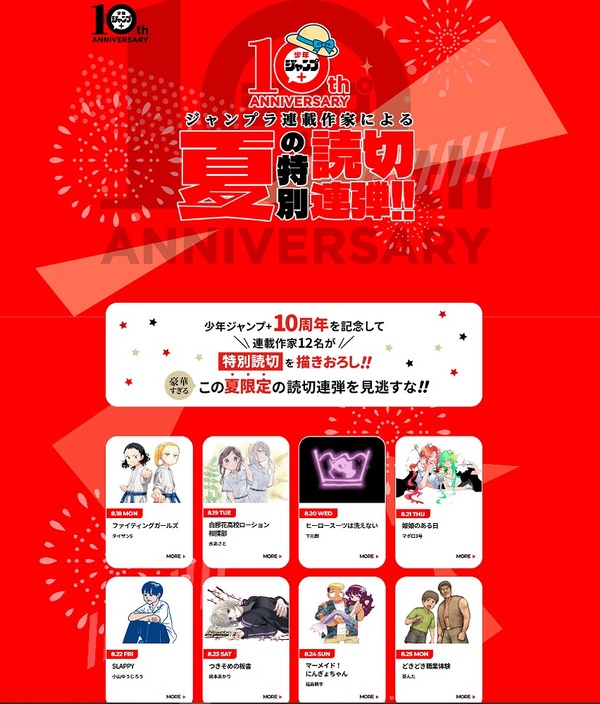 「少年ジャンプ+」夏の特別読切11連弾（C）少年ジャンプ＋編集部／集英社