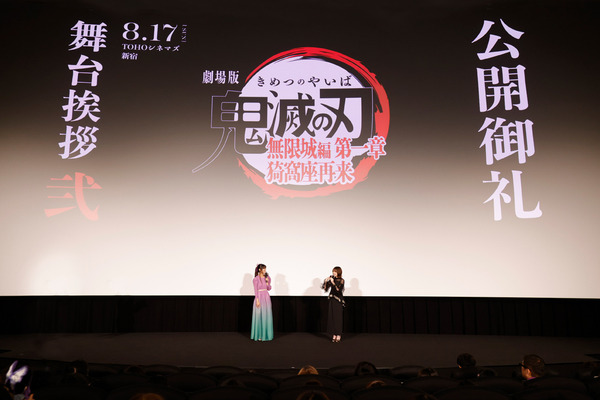 「『劇場版「鬼滅の刃」無限城編 第一章 猗窩座再来』公開御礼舞台挨拶　弐」オフィシャルスチール