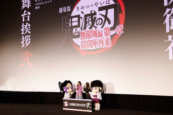 「『劇場版「鬼滅の刃」無限城編 第一章 猗窩座再来』公開御礼舞台挨拶　弐」オフィシャルスチール