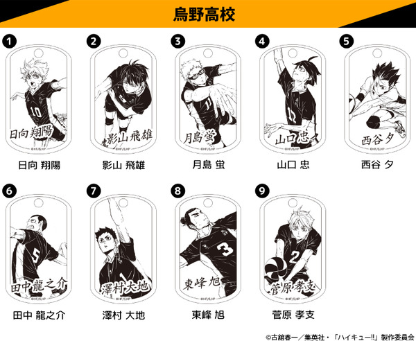 「ハイキュー!! プレミアムドッグタグ」