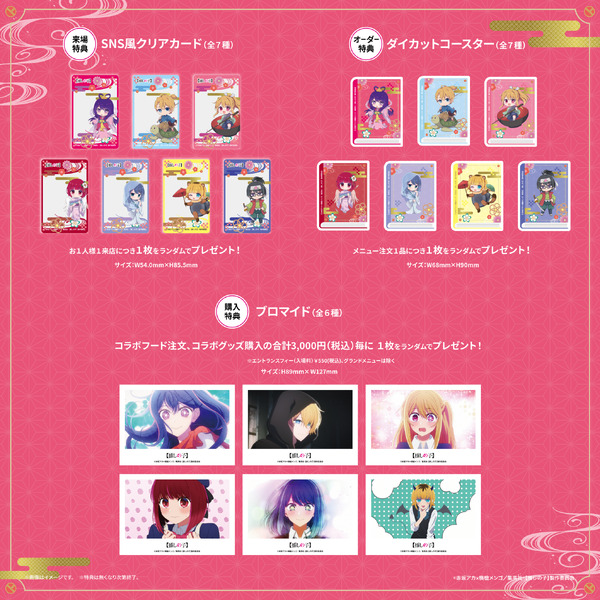 TVアニメ『【推しの子】』× ORBcafeコラボカフェ＜日本昔話 編＞限定ノベルティ（C）赤坂アカ×横槍メンゴ／集英社・【推しの子】製作委員会