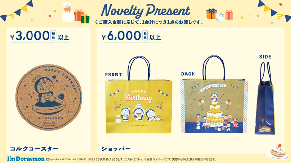 ドラえもんの誕生日を記念したI'm Doraemonシリーズ。ノベルティ各種（C）Fujiko-Pro APPROVAL No.L647435