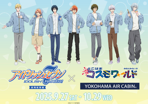 『アイドリッシュセブン First BEAT! 劇場総集編』よこはまコスモワールド・YOKOHAMA AIR CABIN コラボキービジュアル