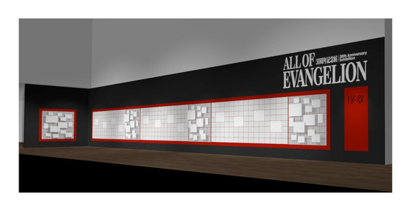 30周年記念展「ALL OF EVANGELION」＜序章のイメージ＞