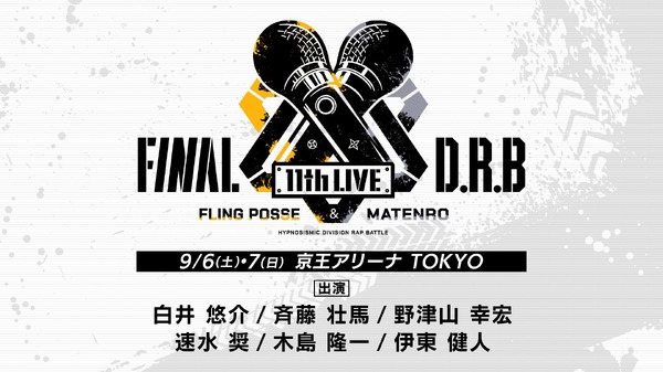 「ヒプノシスマイク -Division Rap Battle- 11th LIVE≪Final D.R.B≫」Fling Posse ＆ 麻天狼
