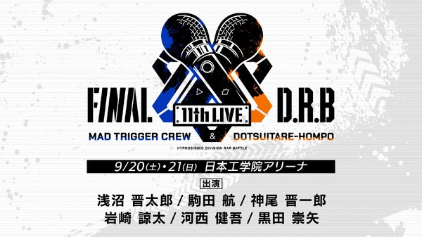 「ヒプノシスマイク -Division Rap Battle- 11th LIVE≪Final D.R.B≫」MAD TRIGGER CREW ＆ どついたれ本舗