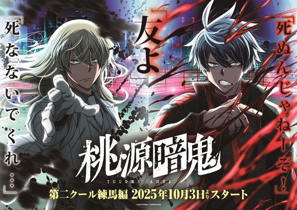 『桃源暗鬼』第4弾キービジュアル