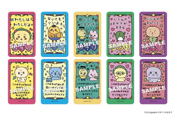 チェゴシム×コジコジお守りカード（全5種）
