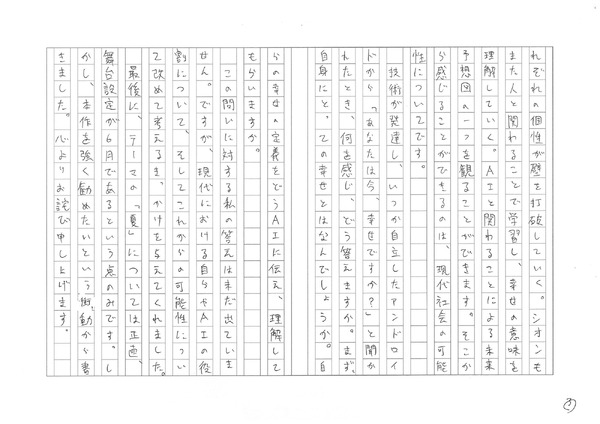 「アイの歌声を聴かせて」／匿名希望さん（3）