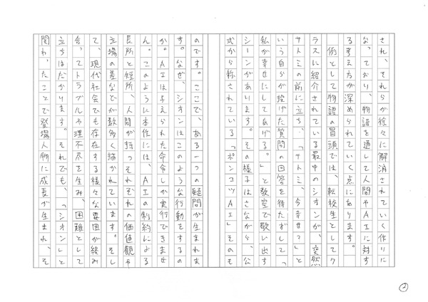 「アイの歌声を聴かせて」／匿名希望さん（2）