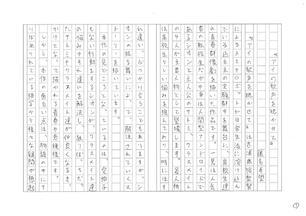 「アイの歌声を聴かせて」／匿名希望さん（1）