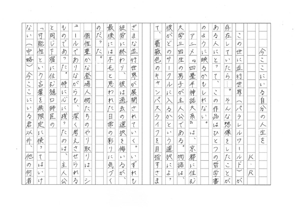 「四畳半神話大系」／K・Rさん（1）
