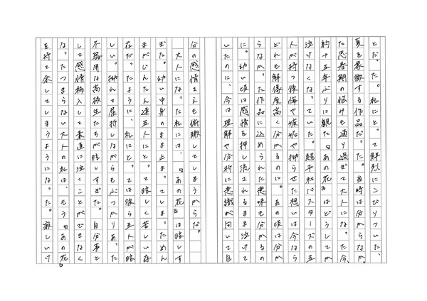 「あの日見た花の名前を僕達はまだ知らない。」／凪山（2）