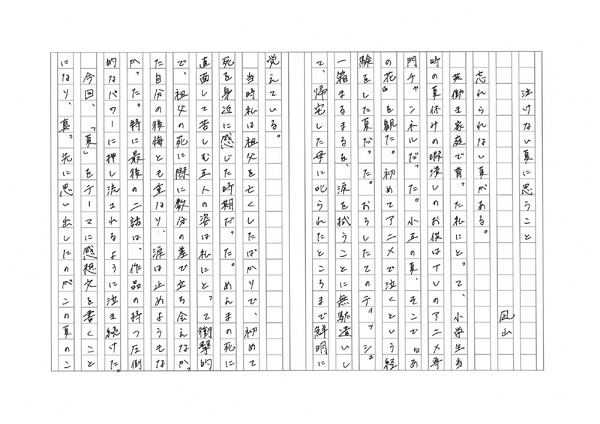 「あの日見た花の名前を僕達はまだ知らない。」／凪山（1）