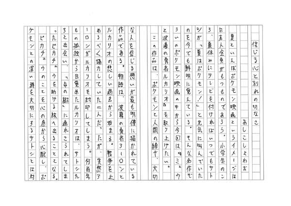 「ポケモン」／あしこしよわおさん（1）