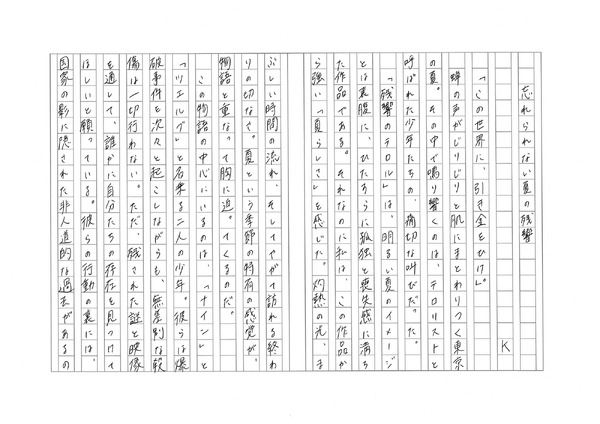 「残響のテロル」／Kさん（1）