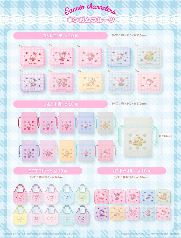 サンリオキャラクターズ「ギンガムフルーツシリーズ」商品ラインナップ
