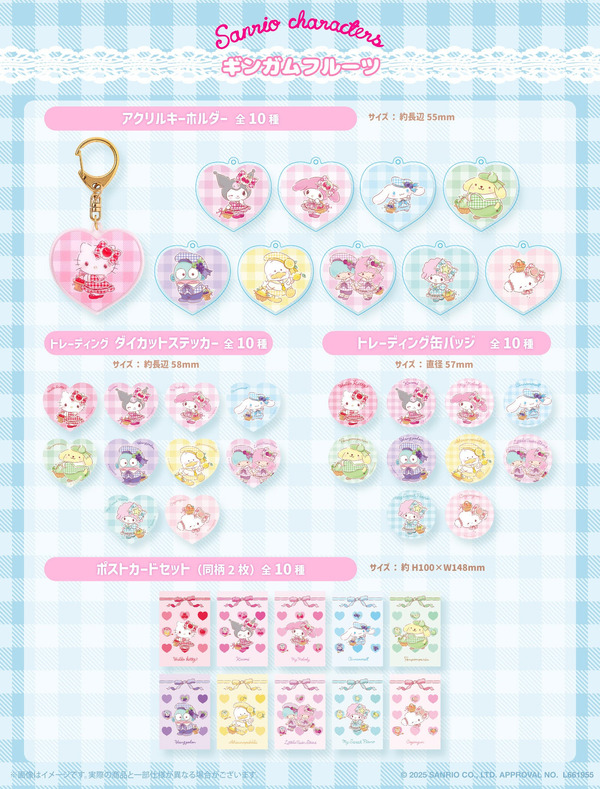 サンリオキャラクターズ「ギンガムフルーツシリーズ」商品ラインナップ