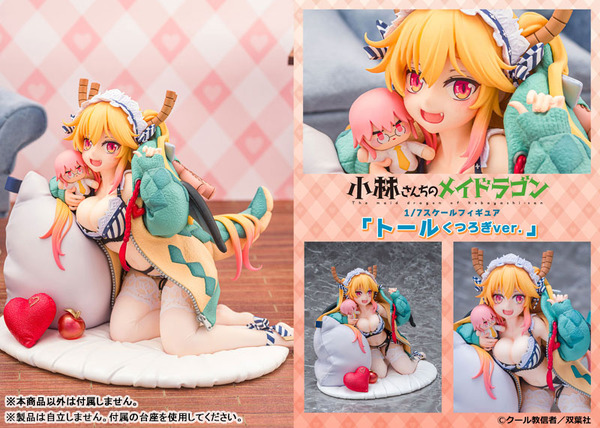 『小林さんちのメイドラゴン』「トール くつろぎver.」1/7スケール 完成品フィギュア