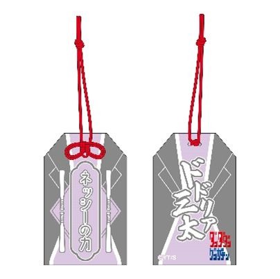 ばあちゃんのお守りキーホルダー