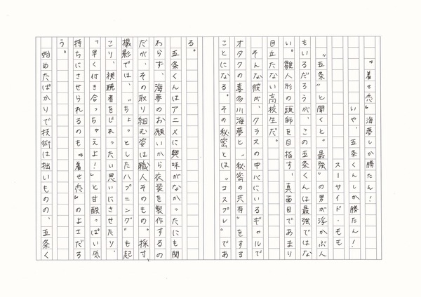 「その着せ替え人形は恋をする」／スーサイド・モモさん（1）