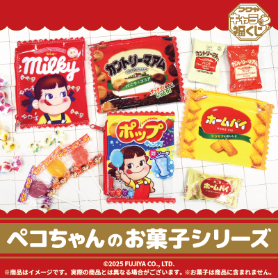 フクヤキャラ福くじ「ペコちゃんのお菓子シリーズ」（C）2025 FUJIYA CO., LTD.