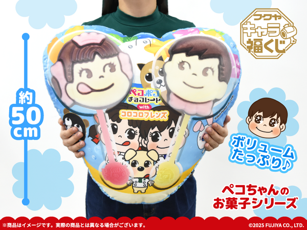 フクヤキャラ福くじ「ペコちゃんのお菓子シリーズ」ラスト福賞：限定デザインBIGクッション（C）2025 FUJIYA CO., LTD.