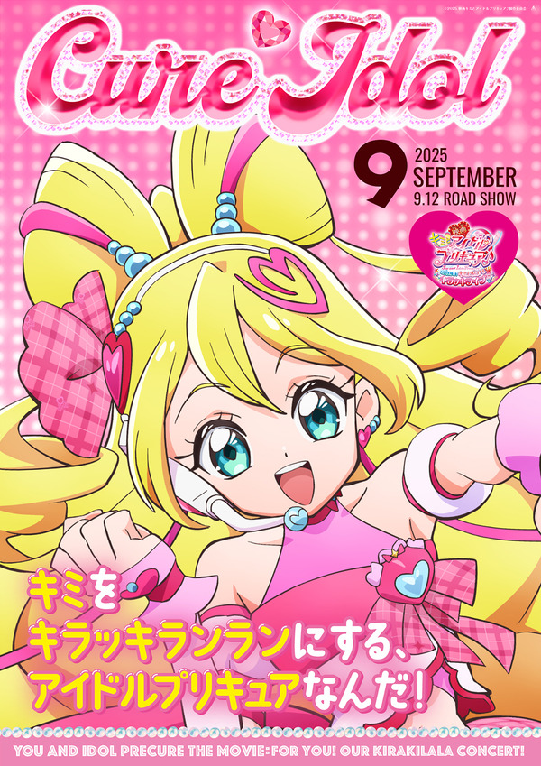 『映画キミとアイドルプリキュア♪ お待たせ！キミに届けるキラッキライブ！』キャラクターポスター（C）025 映画キミとアイドルプリキュア♪製作委員会