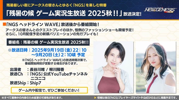 「NGS ヘッドライン WAVE」の様子