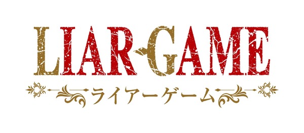 TVアニメ『LIAR GAME』ロゴ