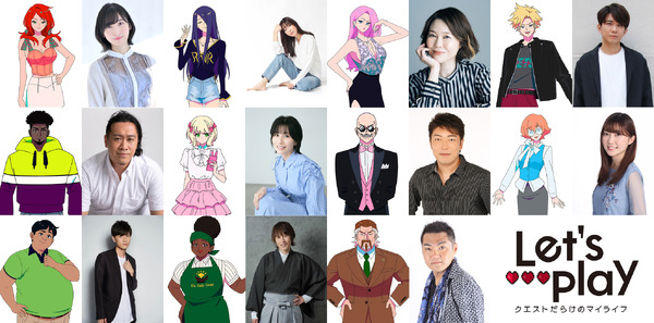 TVアニメ『Let's Play クエストだらけのマイライフ』キャスト一覧（C）Let's Play製作委員会