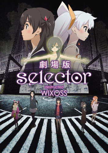「劇場版 selector destructed WIXOSS」冒頭8分を無料公開　2月17日まで限定配信