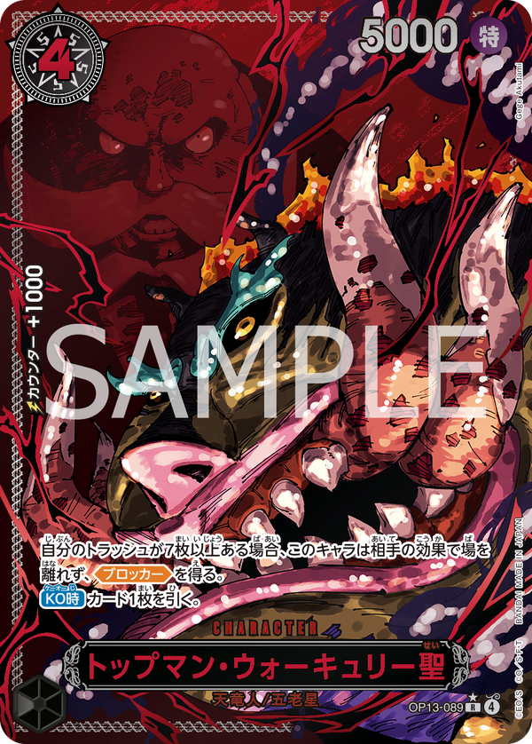 「ONE PIECEカードゲーム ブースターパック　受け継がれる意思【OP-13】」トップマン・ウォーキュリー聖（カードイメージ）（C）尾田栄一郎／集英社(C)尾田栄一郎／集英社・フジテレビ・東映アニメーション