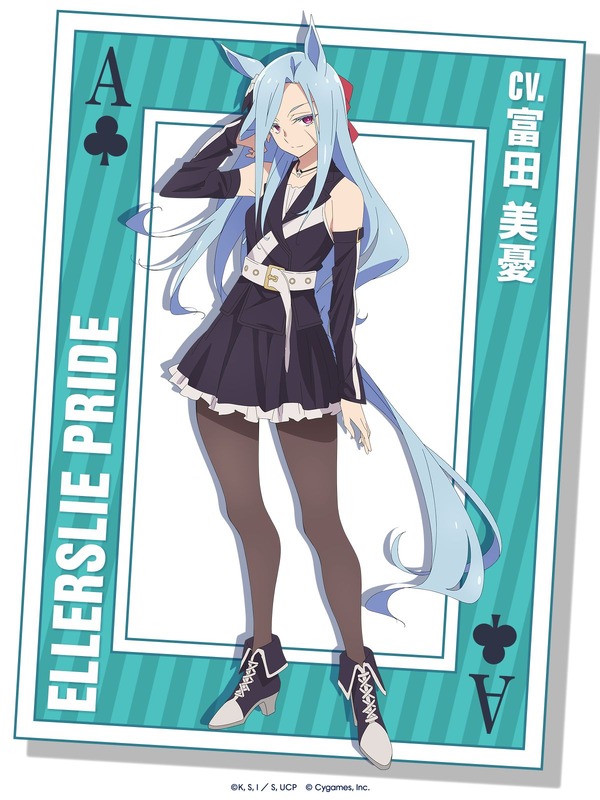 アニメ『ウマ娘 シンデレラグレイ』エラズリープライド（CV：富田美憂）