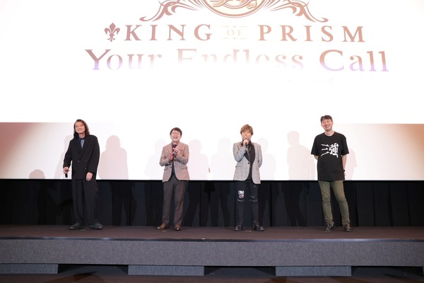 『も～っとつながる！KING OF PRISM-Your Endless Call-み～んなきらめけ！プリズム☆ツアーズ』三強集結舞台挨拶