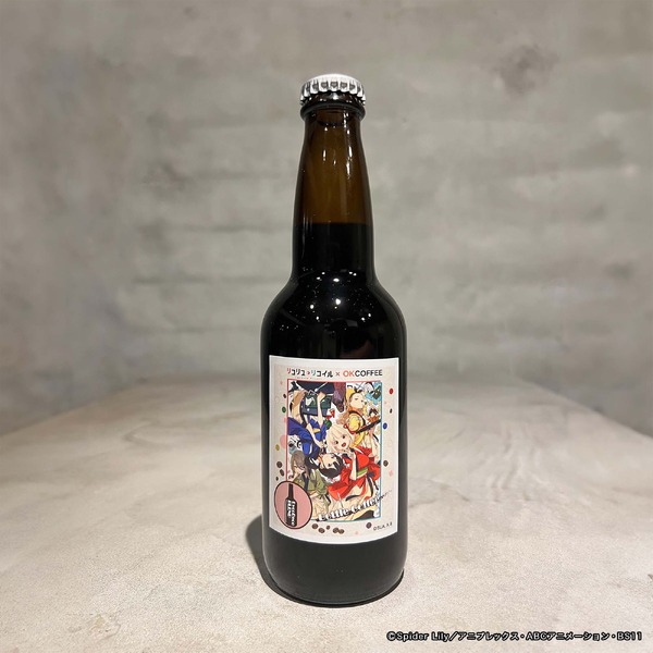 【リコリス・リコイル】 ボトルコーヒー・リコリス