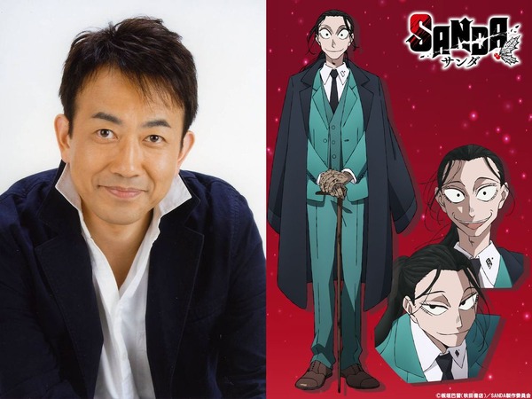 『SANDA』大渋一二三：関 俊彦