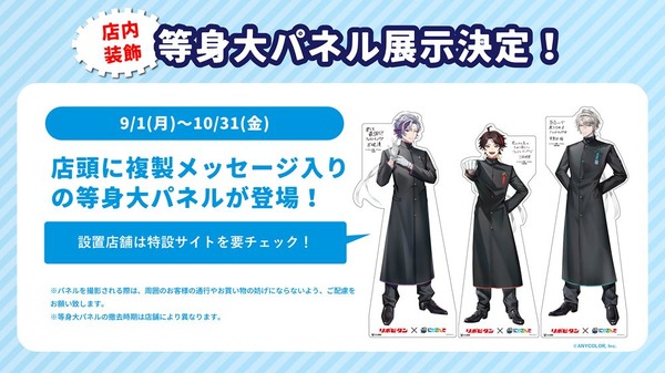 ＜等身大パネル情報＞