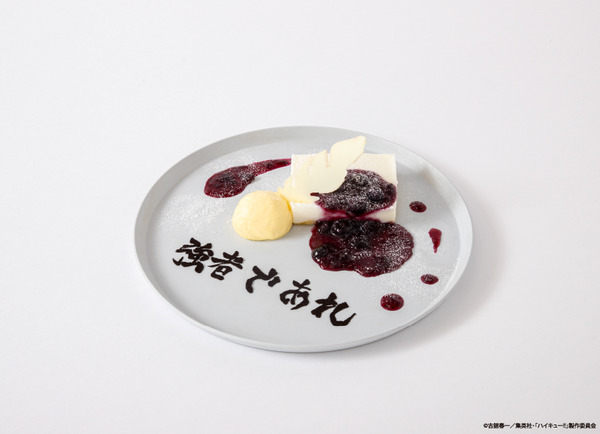 白鳥沢学園高校　ブルーベリーレアチーズケーキ