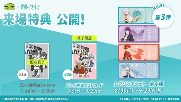 「葬送のフリーレン」×「ダンジョン∞スパイラル」来場特典