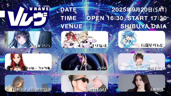「Virtual Rave Festival（Vレヴ）」最終ラインナップ
