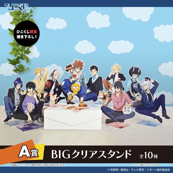 【A賞】BIGクリアスタンド（全10種）