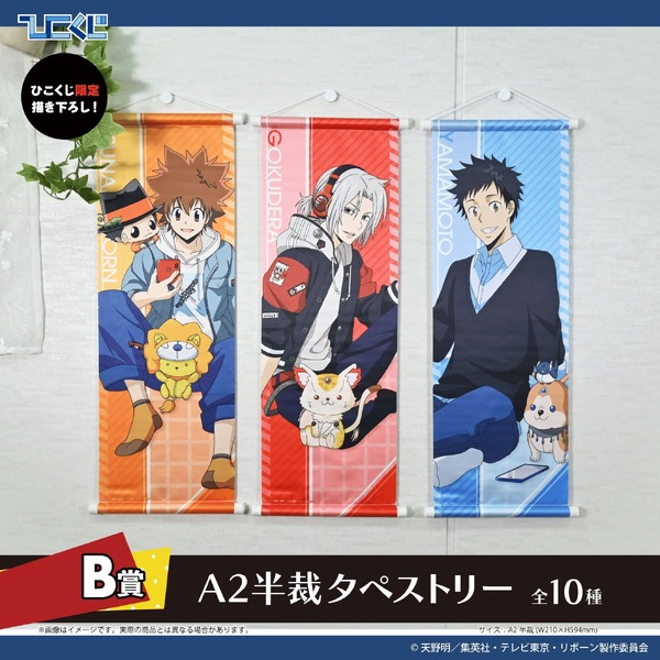【B賞】A2半裁タペストリー（全10種）