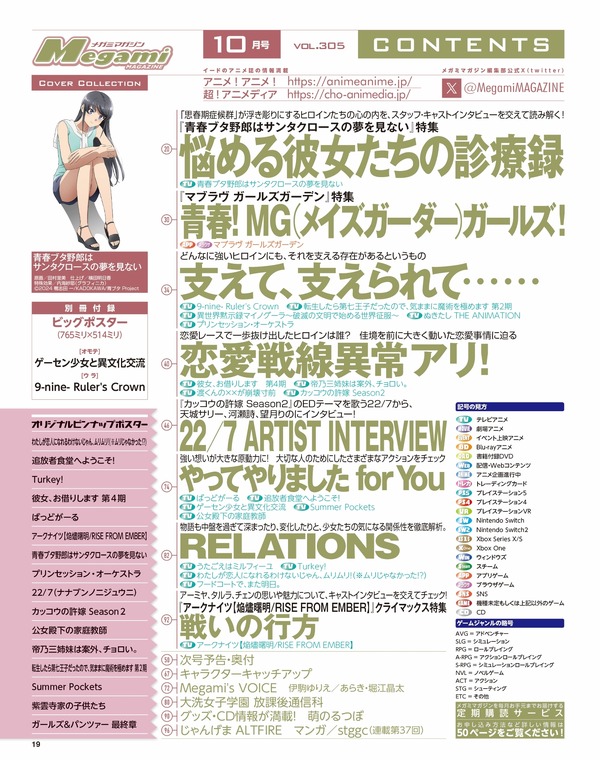 【編集部ブログ】表紙＆巻頭特集は『青春ブタ野郎は サンタクロースの夢を見ない』―メガミマガジン10月号は8月29日発売