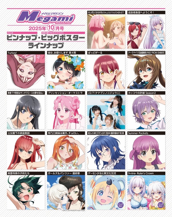 【編集部ブログ】表紙＆巻頭特集は『青春ブタ野郎は サンタクロースの夢を見ない』―メガミマガジン10月号は8月29日発売