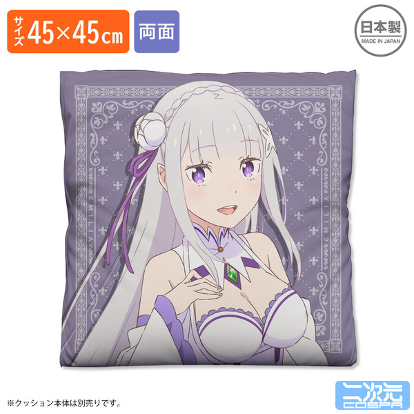 TVアニメ『Re:ゼロから始める異世界生活』「エミリア 両面プリントクッションカバー」（C）長月達平・株式会社KADOKAWA刊／Re:ゼロから始める異世界生活3製作委員会
