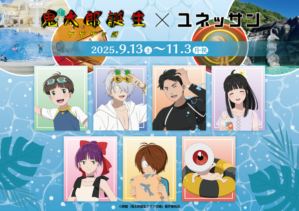 「映画『鬼太郎誕生 ゲゲゲの謎』×ユネッサン」箱根小涌園ユネッサンで開催（C）映画「鬼太郎誕生ゲゲゲの謎」製作委員会