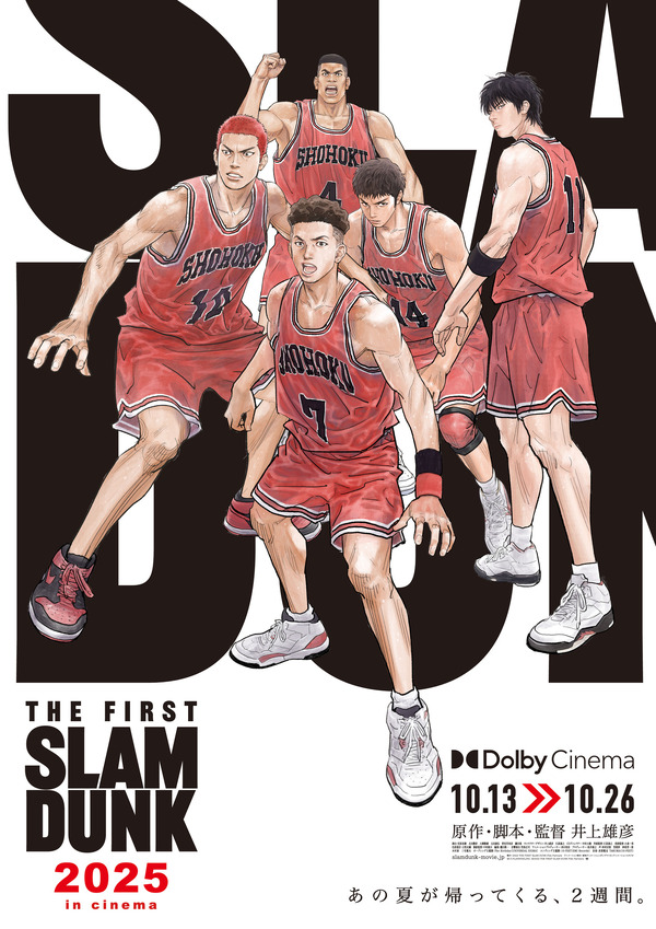 『THE FIRST SLAM DUNK 2025 in cinema』Dolby Cinemaポスター